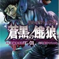   Hokuto no Ken - Rei Gaiden <small>Story & Art</small> 